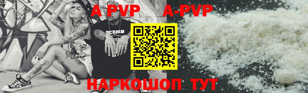 Черкесск  Альфа ПВП  A PVP VHQ  Вход с VPN  А ПВП Crystall 