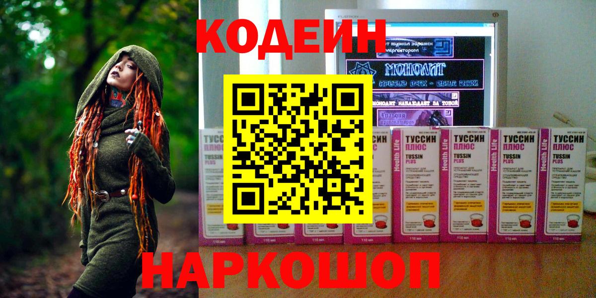 Кодеин Purple Drank Черкесск