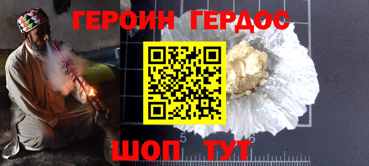 Героин герыч  ГЕРОИН  Черкесск  Вход с VPN 