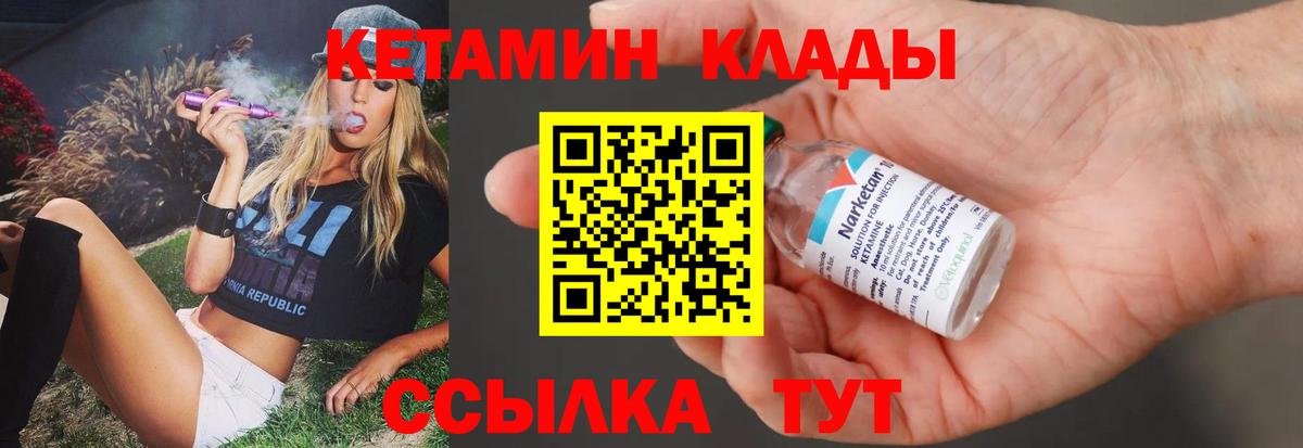 КЕТАМИН VHQ Черкесск