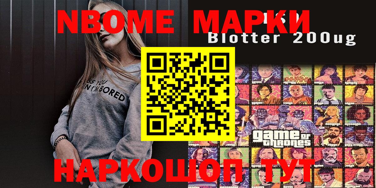 Марки NBOMe 1,8мг  Вход с VPN  Черкесск 